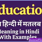 Meaning In Hindi, Education Meaning In Hindi